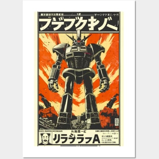 Giant Robot - Design 1 Posters and Art